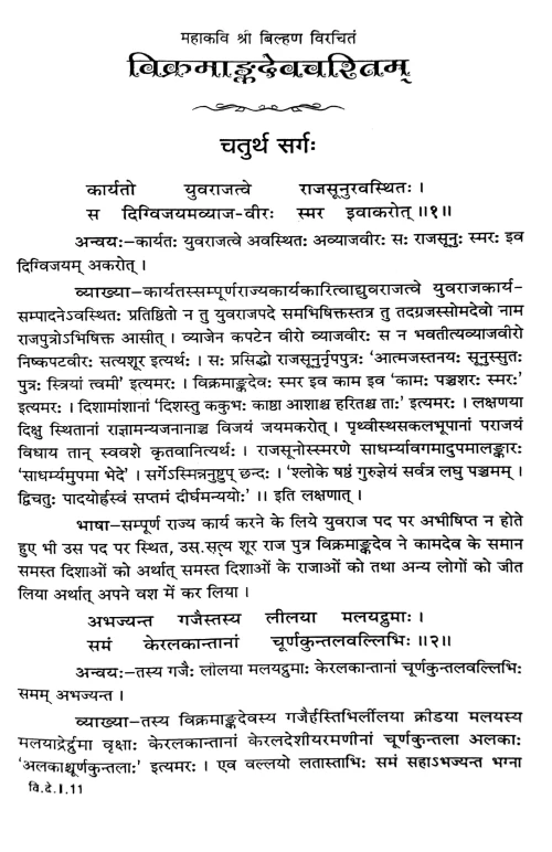 Vikramangadevcharitam In 3 vols.